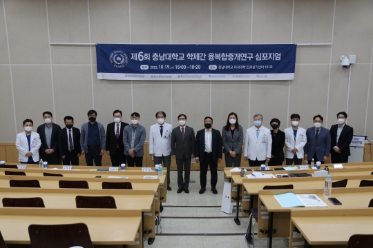 제6회 충남대학교 학제간 융복합중개연구 심포지엄 개최